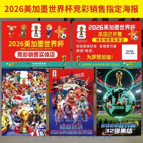 2026年世界杯投注安全指南与深度解读